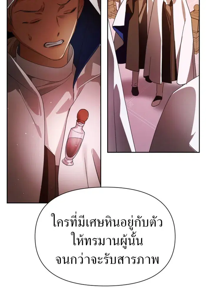 Your Throne ตอนที่ 82 หน้า 73