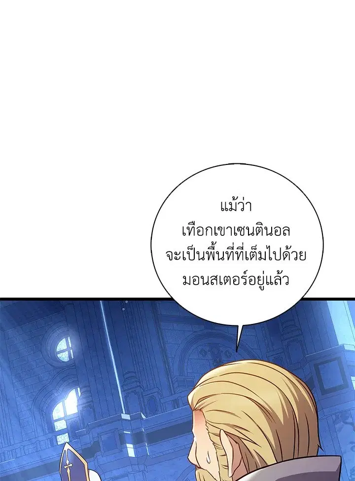 Arcane Sniper ตอนที่ 176 หน้า 107