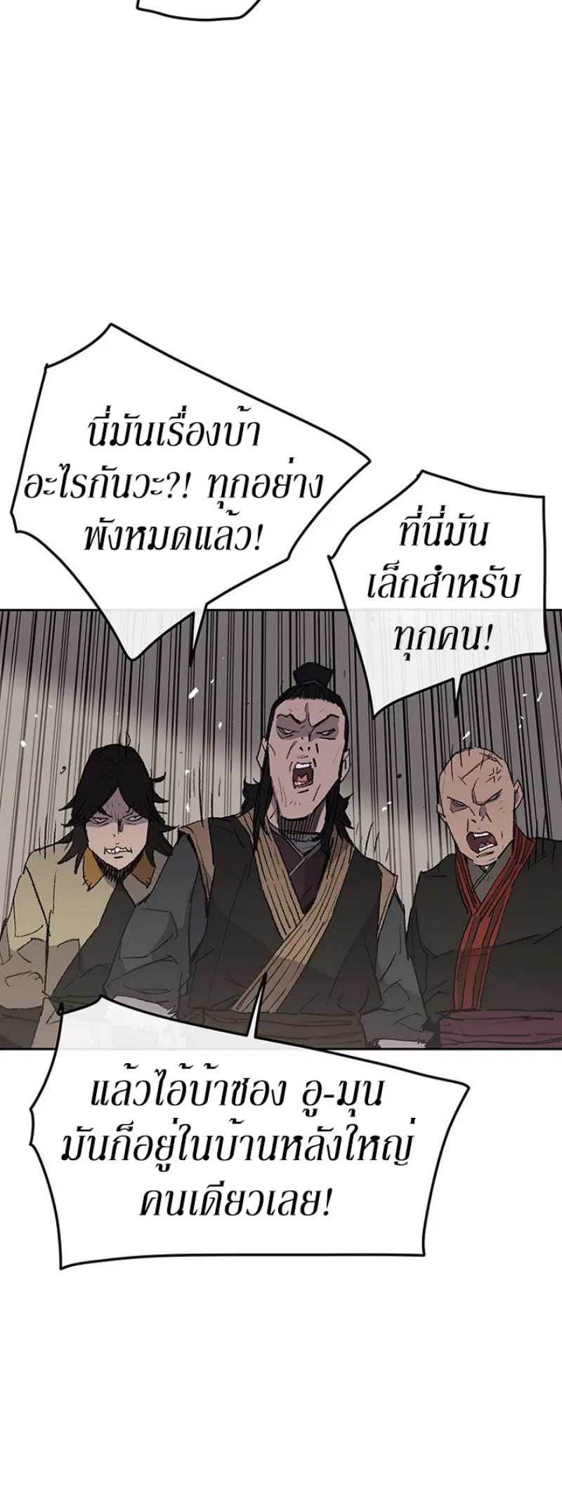 The Undefeatable Swordsman ตอนที่ 46 หน้า 11