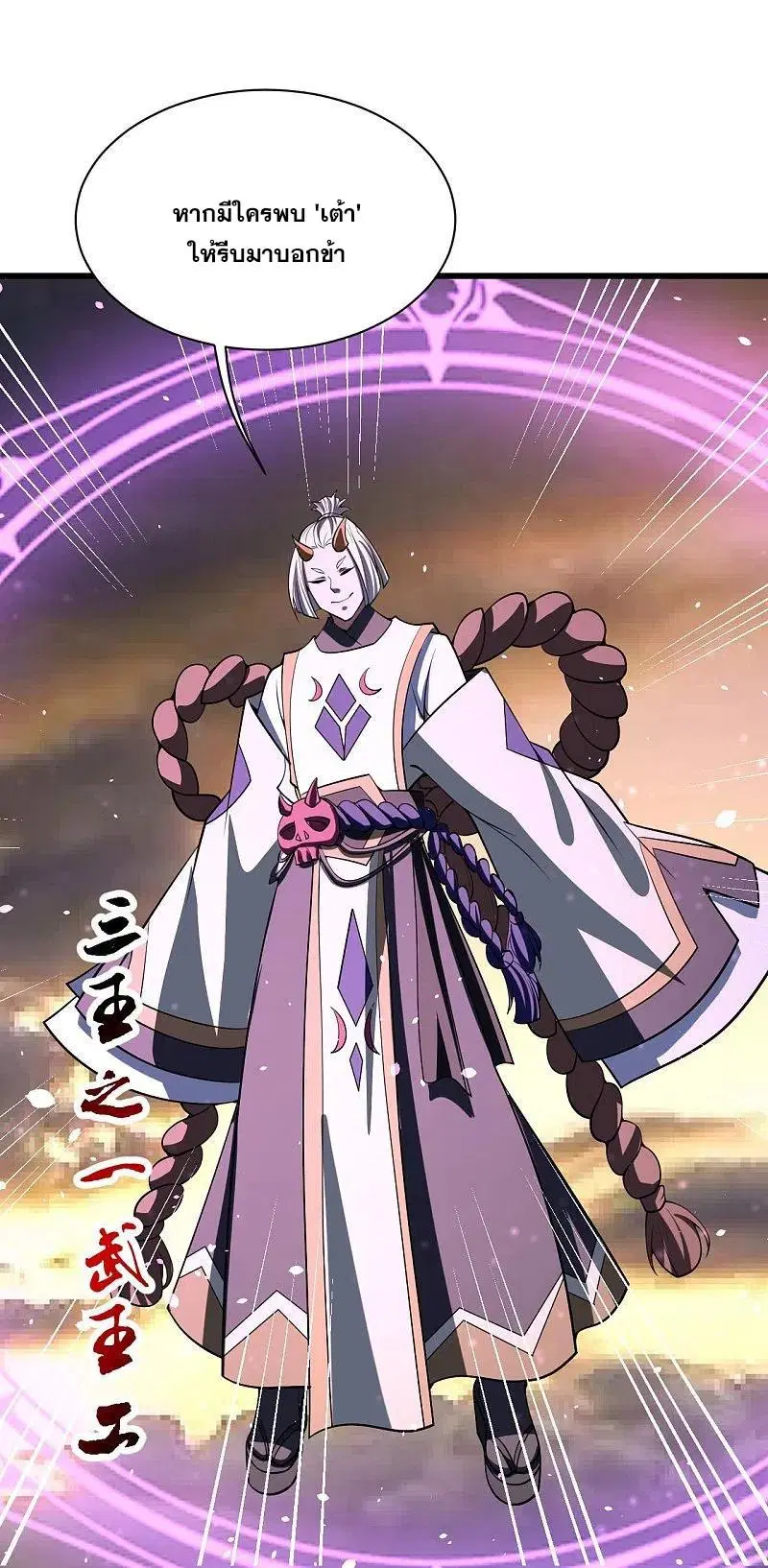 Matchless Emperor ตอนที่ 303 หน้า 27