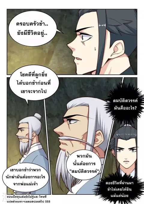 Against the Gods ตอนที่ 28 หน้า 9