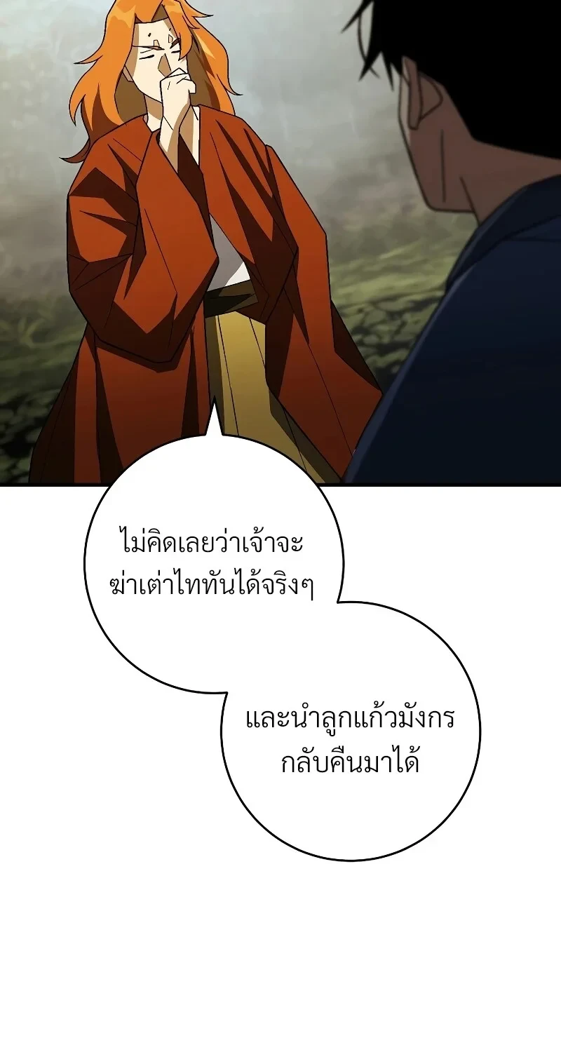The Hero Returns ตอนที่ 120 หน้า 93