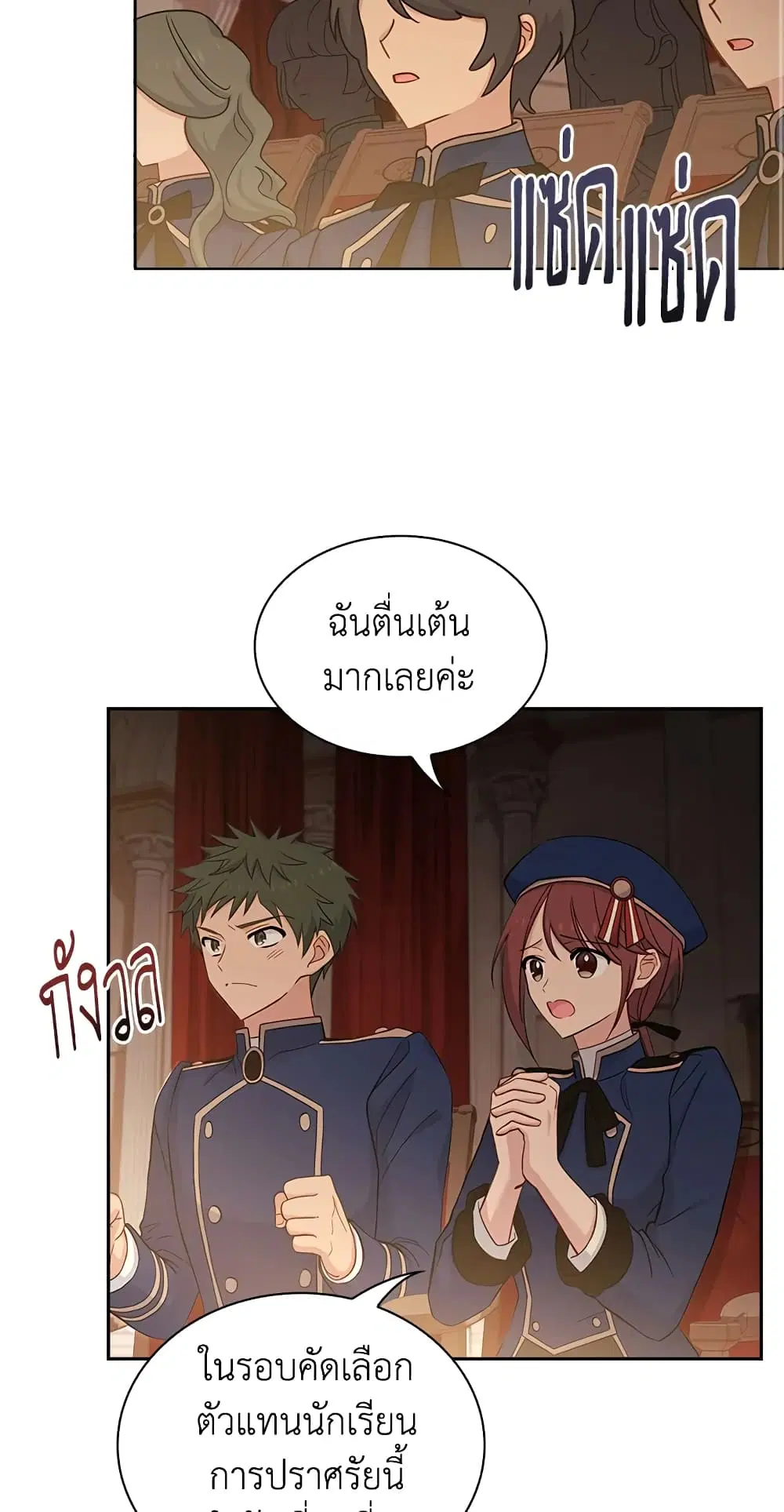 The Lady Needs a Break ตอนที่ 47 หน้า 16