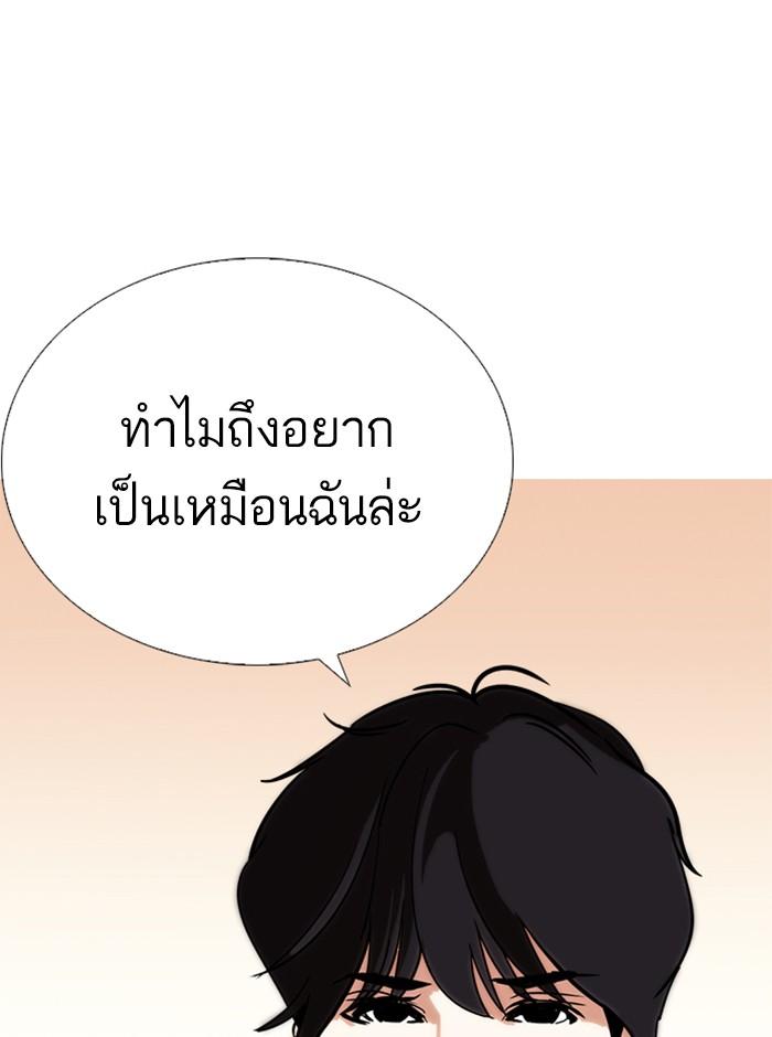 Lookism ตอนที่ 238 หน้า 101