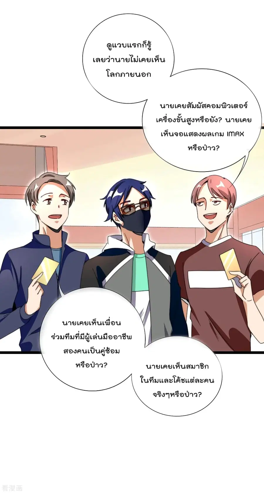 I am The Richest in The World ตอนที่ 138 หน้า 25