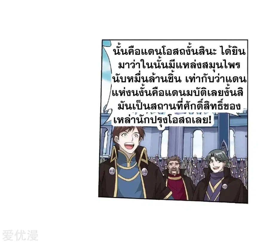 Doupo Cangqiong ตอนที่ 273 หน้า 12