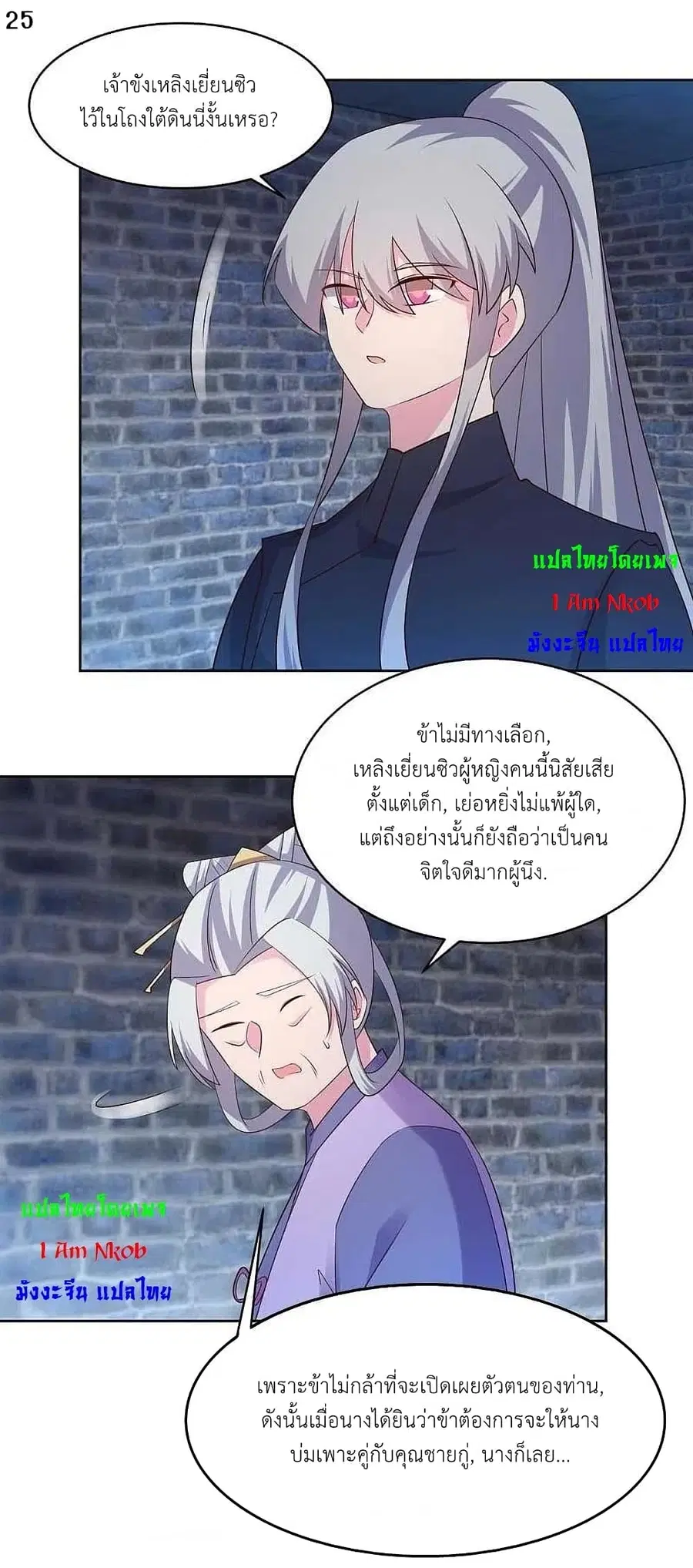 Above All Gods ตอนที่ 224 หน้า 27