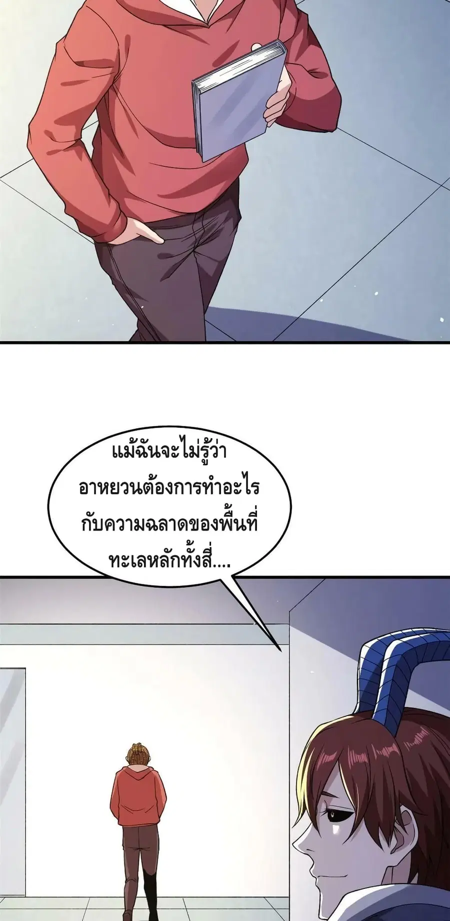 I Have 999 Skills ตอนที่ 106 หน้า 6