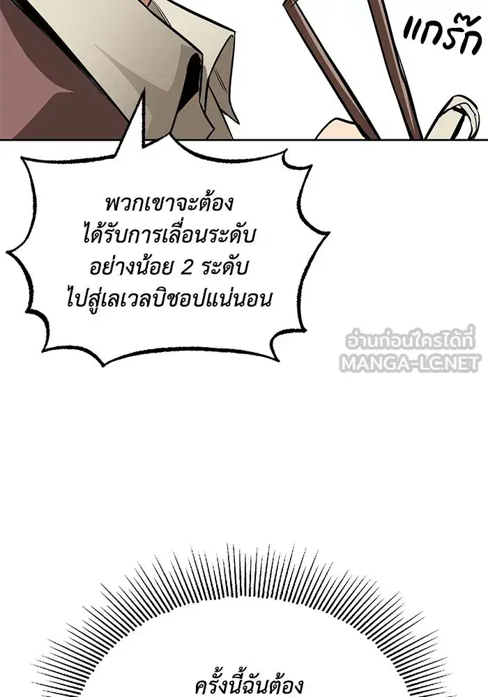 The Lazy Lord Masters the Sword ตอนที่ 65 หน้า 114