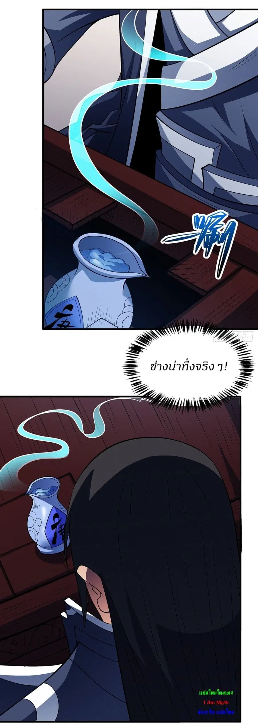 God of Martial Arts ตอนที่ 664 หน้า 26