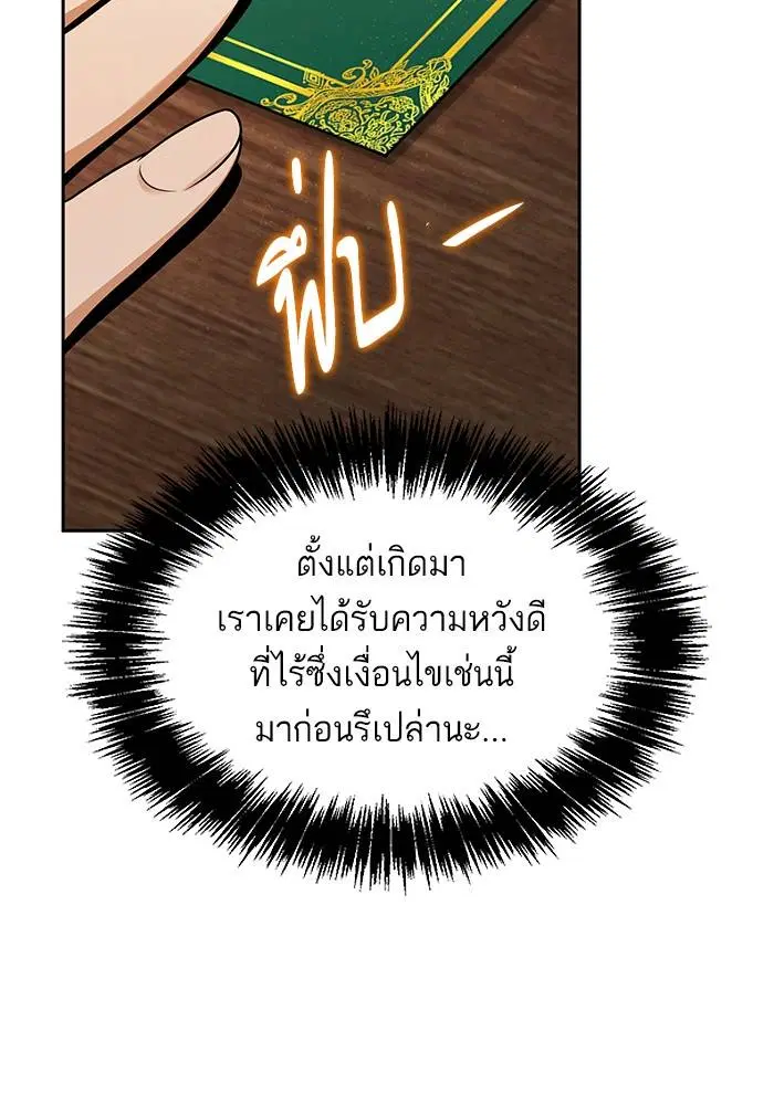Sister I Am the Queen in This Life ตอนที่ 24 หน้า 12