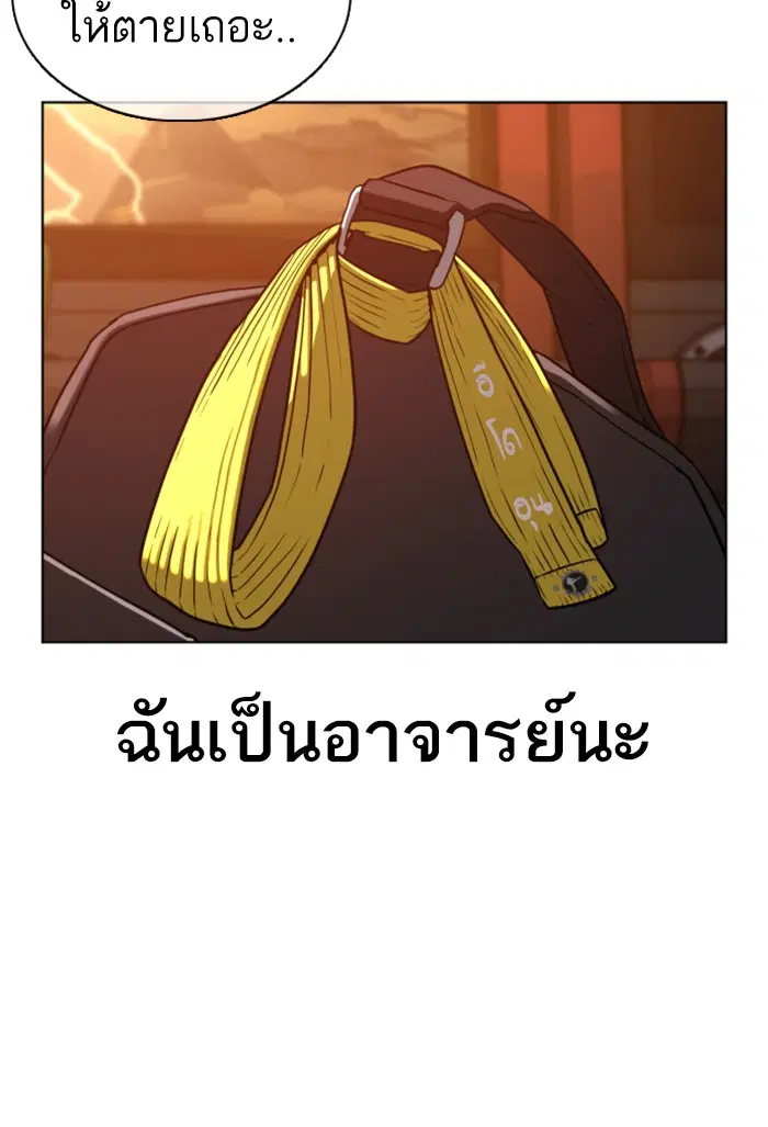 How to Fight ตอนที่ 59 หน้า 54