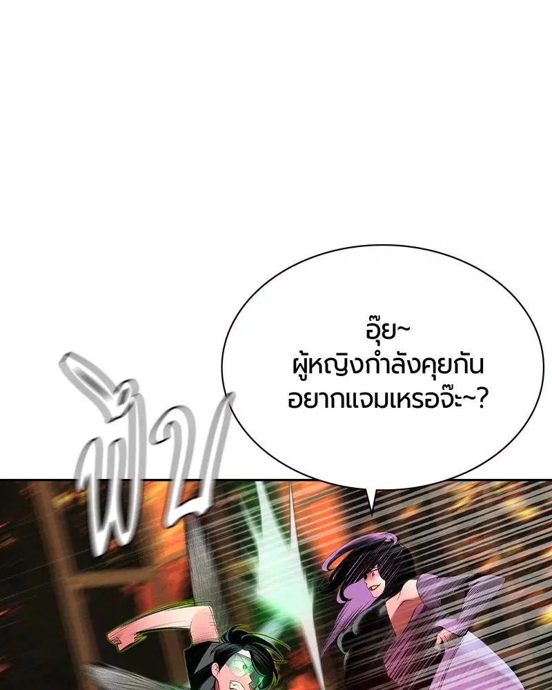 Jungle Juice ตอนที่ 27 หน้า 105