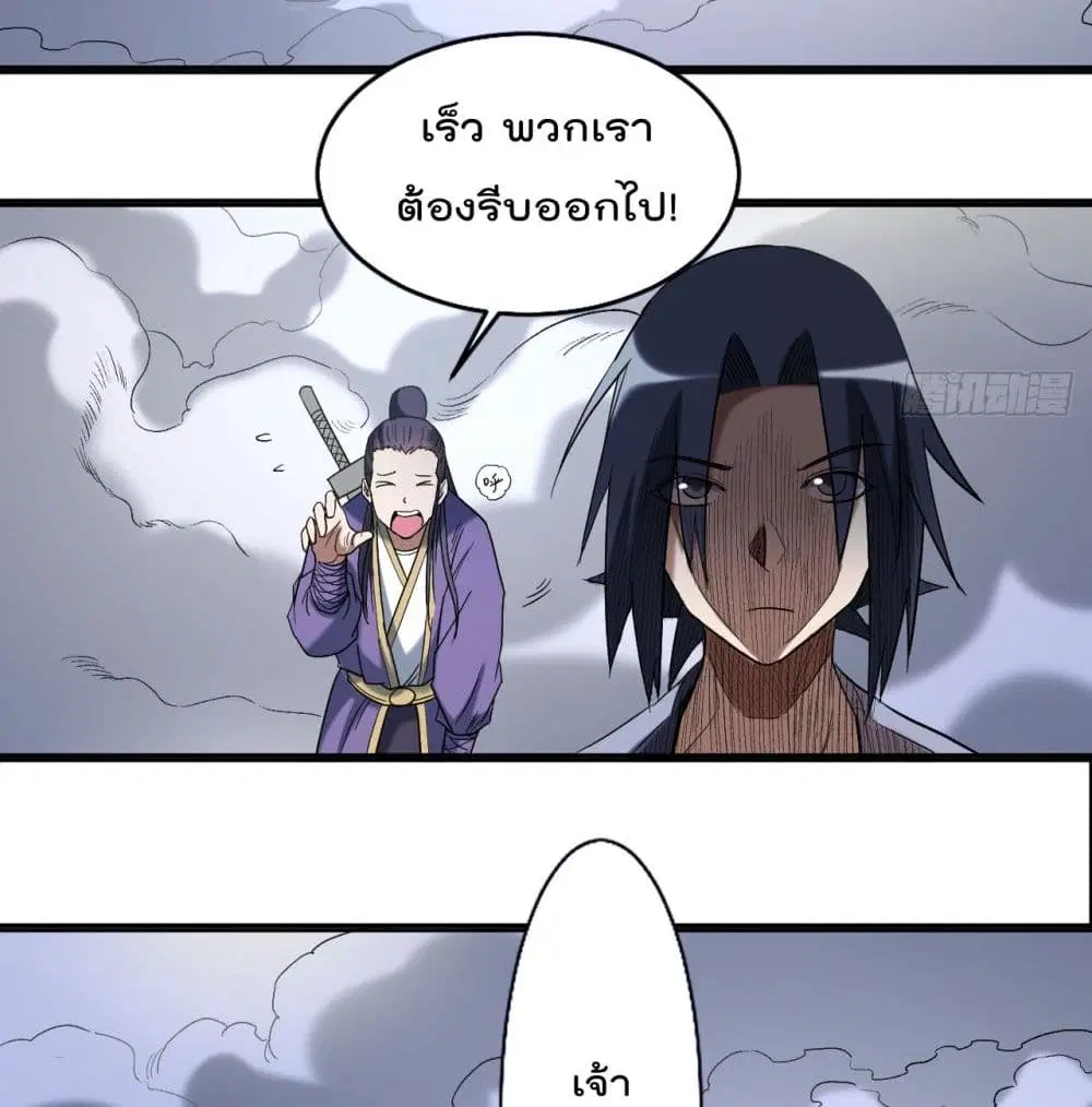 My Disciples Harem is Immortal ตอนที่ 33 หน้า 41