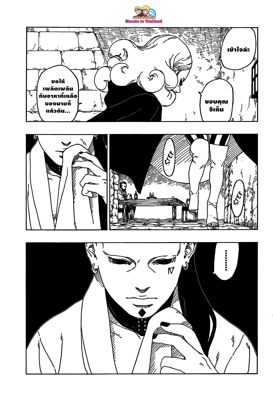 Boruto: Naruto Next Generations – โบรูโตะ: นารูโตะ เน็กซ์ เจนเนเรชั่น ตอนที่ 24 หน้า 9