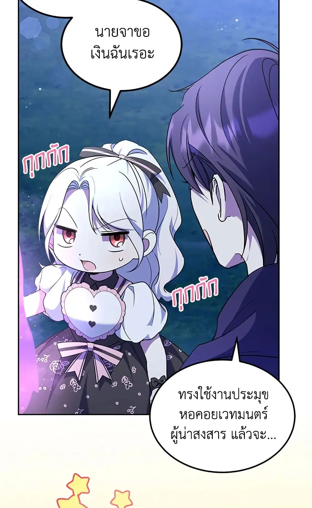 The Wicked Little Princess ตอนที่ 67 หน้า 28