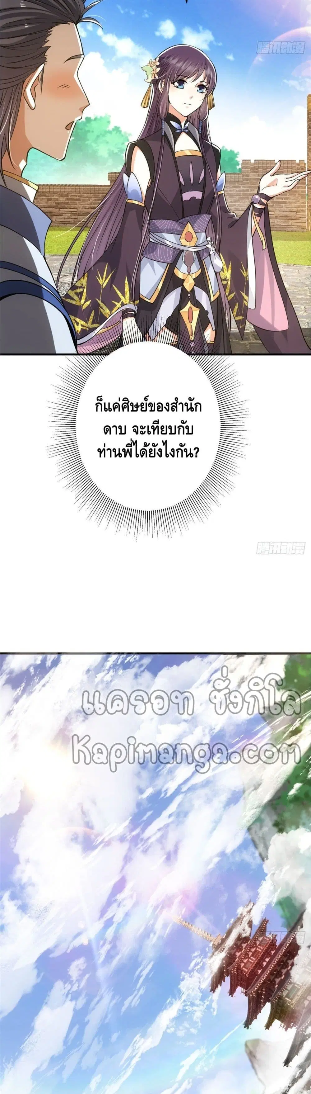 Keep A Low Profile ตอนที่ 33 หน้า 19