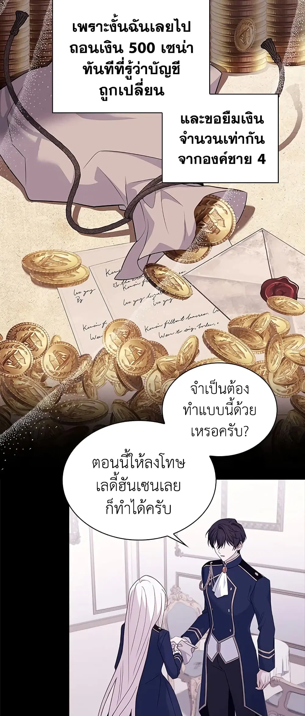 The Lady Needs a Break ตอนที่ 54 หน้า 26