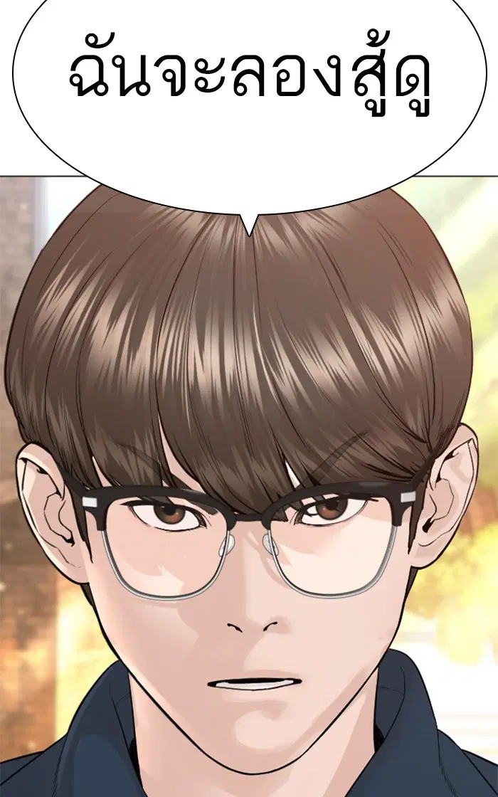 How to Fight ตอนที่ 156 หน้า 76