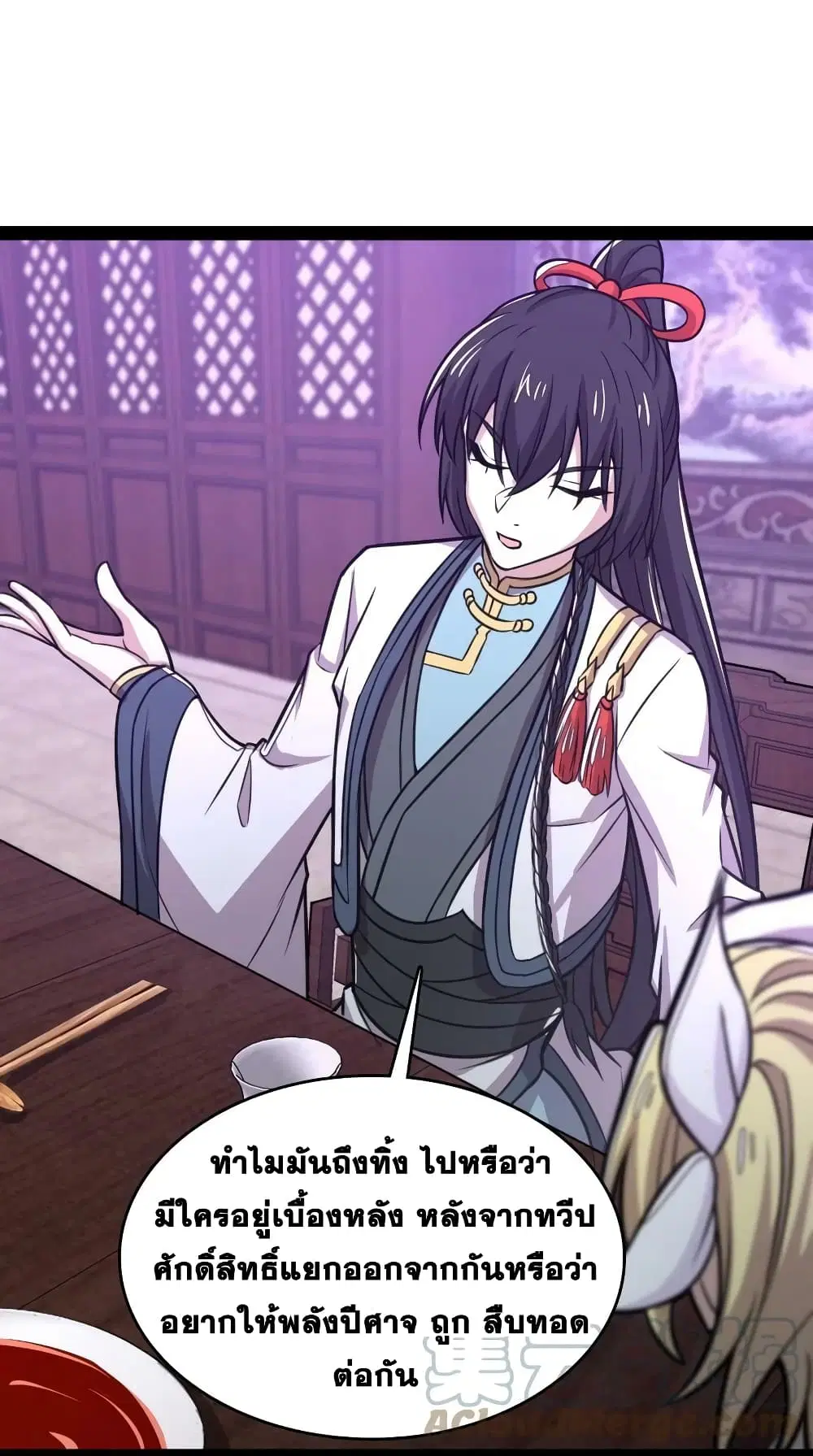 The Martial Emperor’s Life After Seclusion ตอนที่ 189 หน้า 37