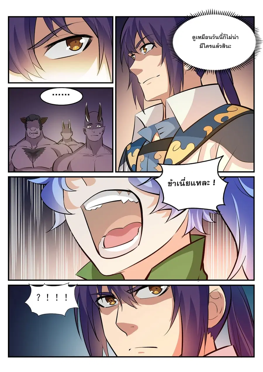 Bailian Chengshen ตอนที่ 240 หน้า 4