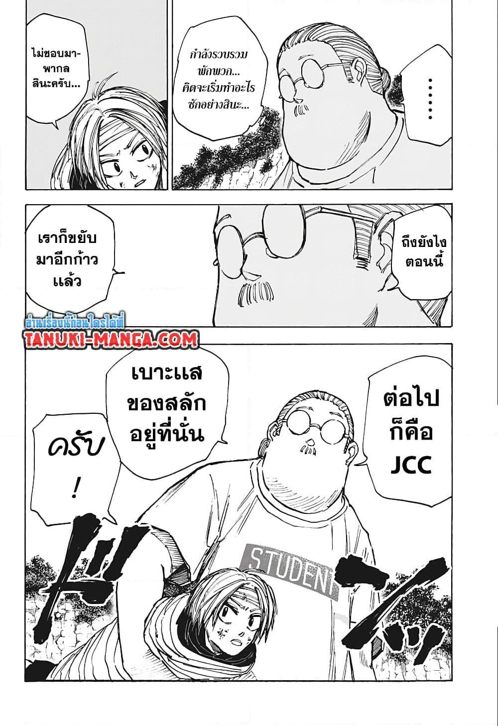 Sakamoto Days ตอนที่ 72 หน้า 10