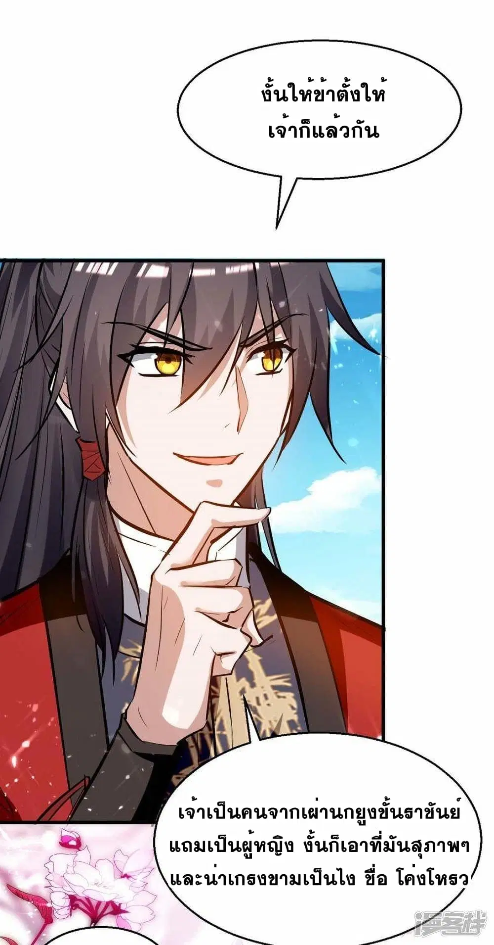 Return of Divine Emperor ตอนที่ 238 หน้า 11
