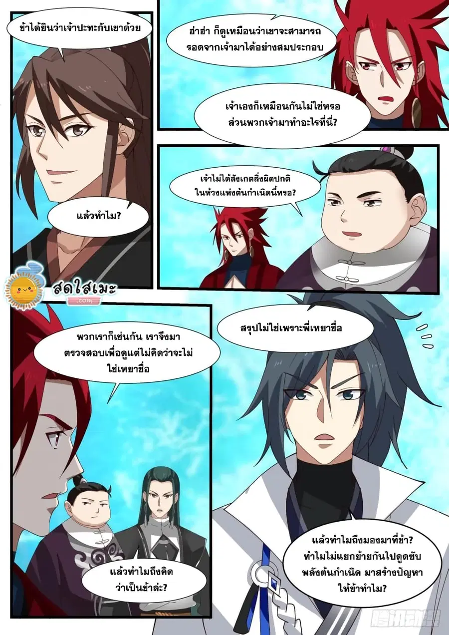 Martial Peak ตอนที่ 1875 หน้า 4