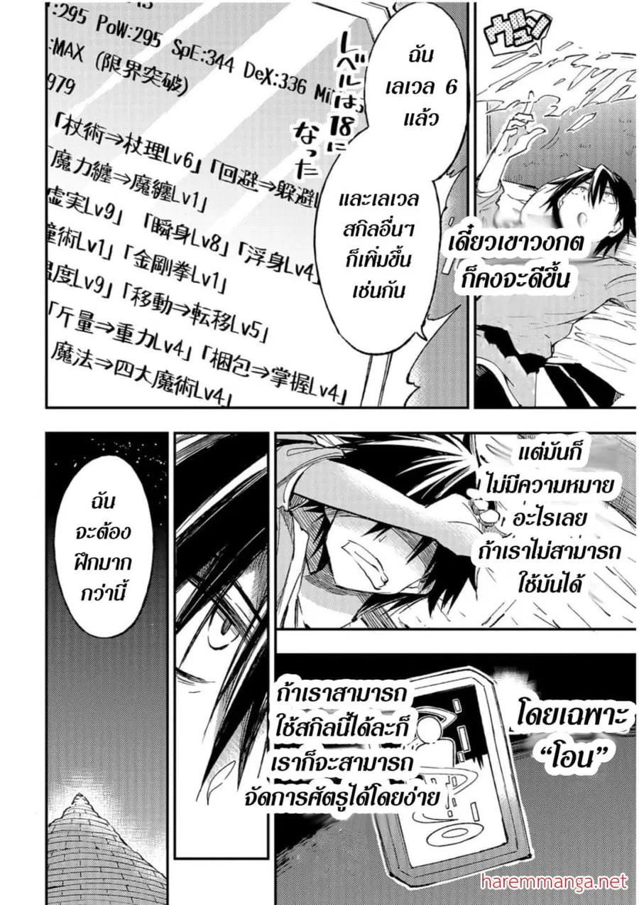 Hitoribocchi no Isekai Kouryaku ตอนที่ 57 หน้า 10