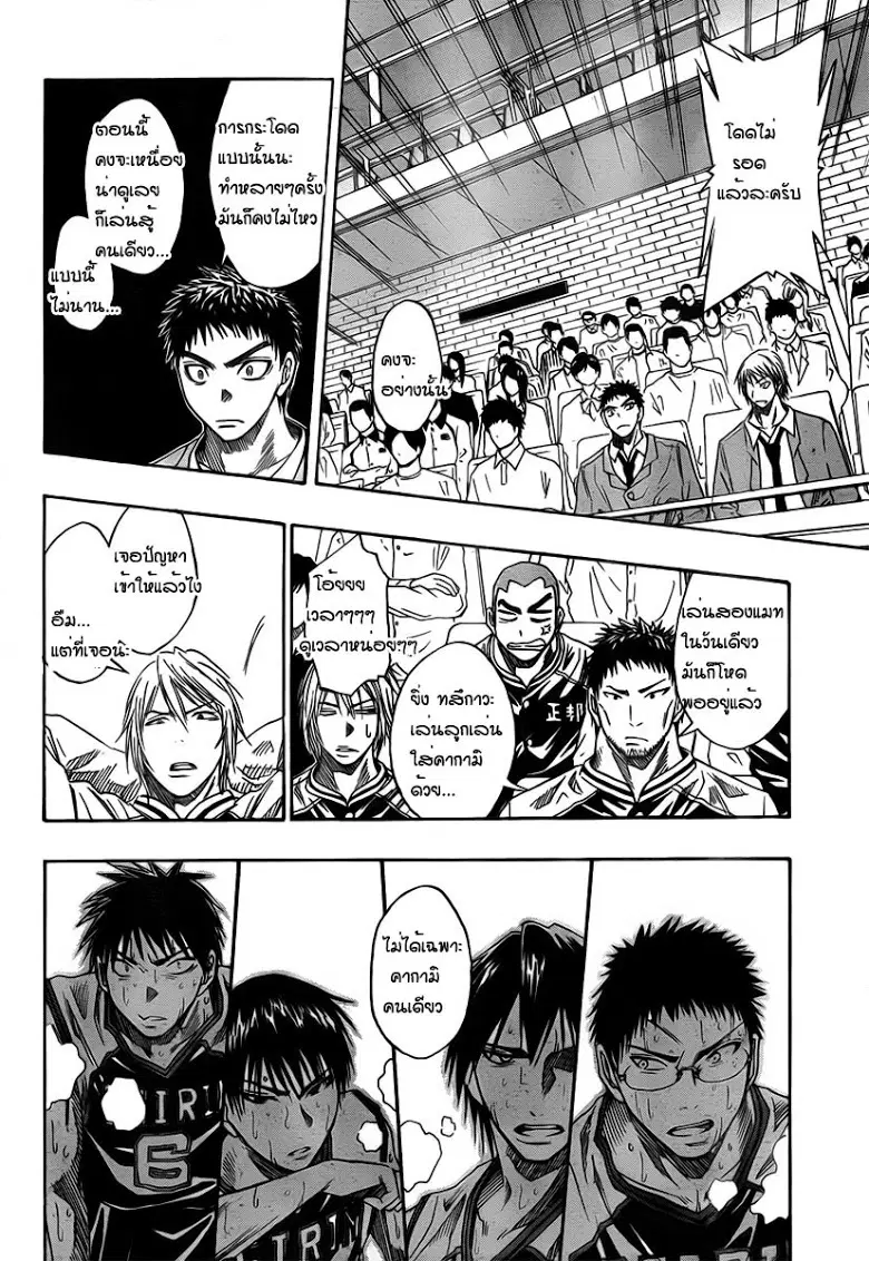 Kuroko no Basuke ตอนที่ 32 หน้า 10