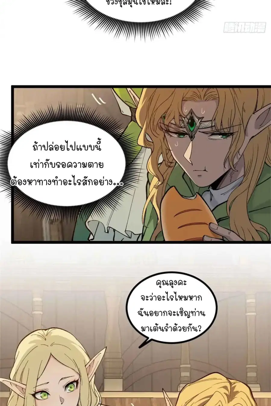Gatekeeper Of The Boundless World ตอนที่ 8 หน้า 6