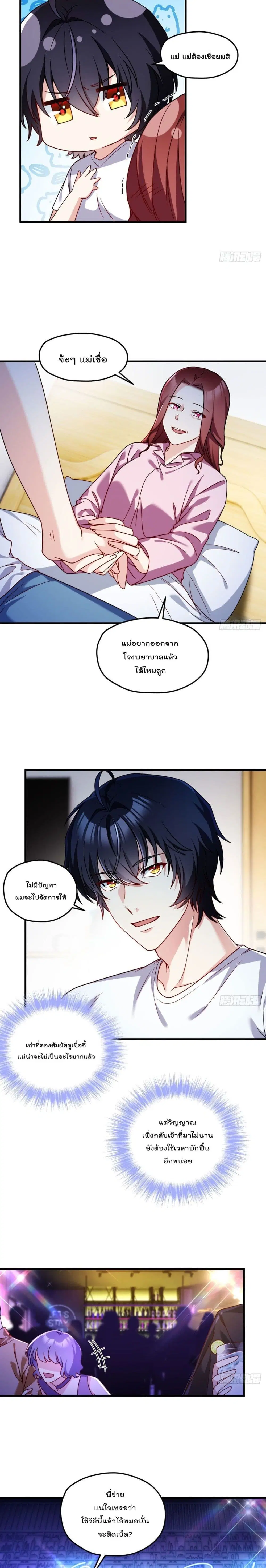 The Immortal Emperor Luo Wuji Has Returned ตอนที่ 104 หน้า 3