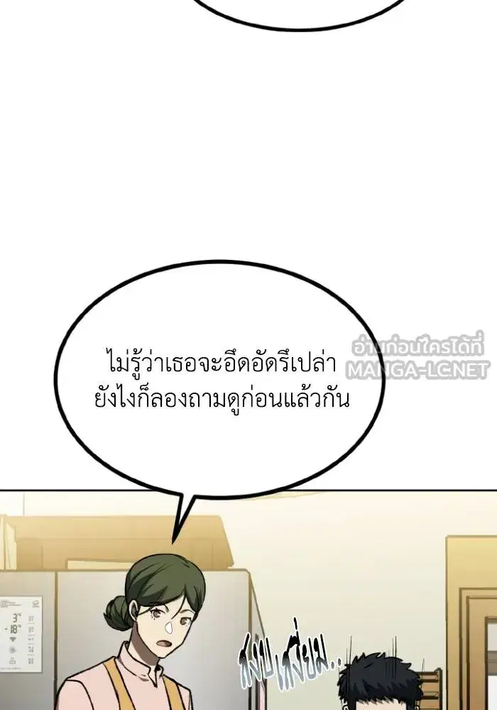 King of the Octagon ตอนที่ 115 หน้า 102