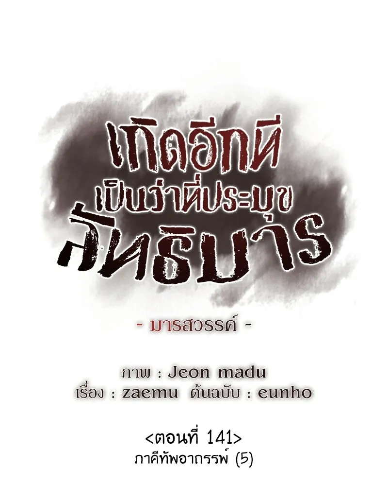 I Reincarnated As The Crazed Heir เกิดอีกทีเป็นว่าที่ประมุขลัทธิมาร ตอนที่ 141 หน้า 26