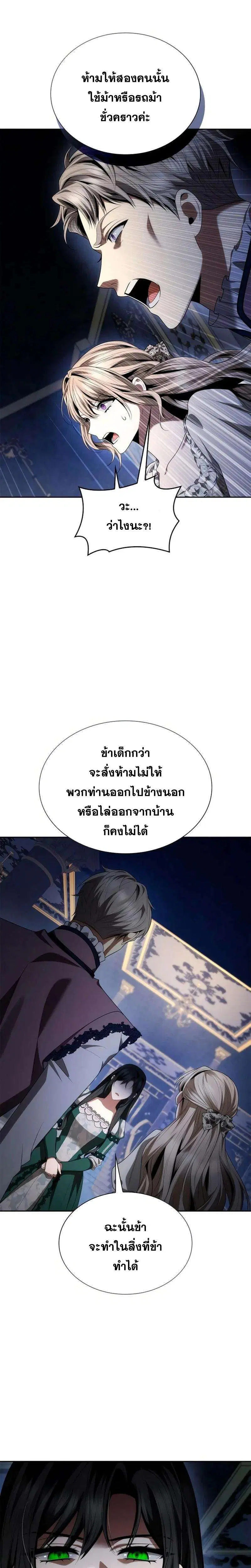 Sister I Am the Queen in This Life ตอนที่ 113 หน้า 17