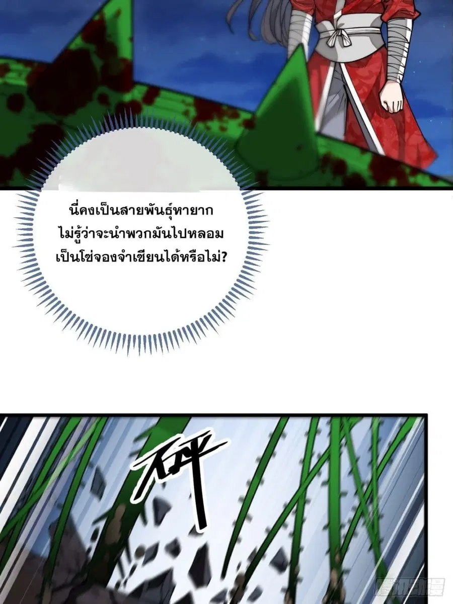 I’m Really Not the Son of Luck ตอนที่ 94 หน้า 36