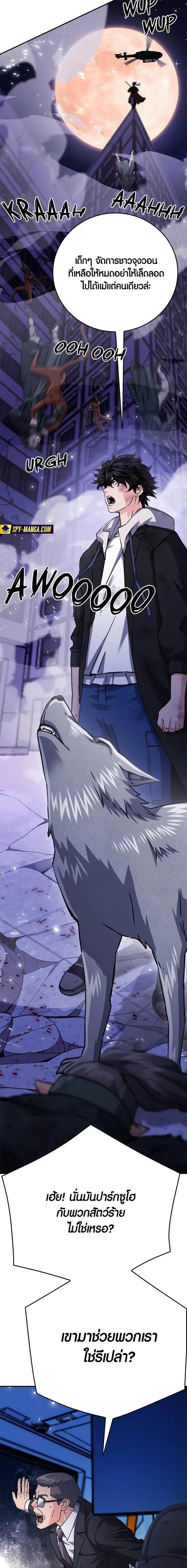 The Druid of Seoul Station ตอนที่ 131 หน้า 4