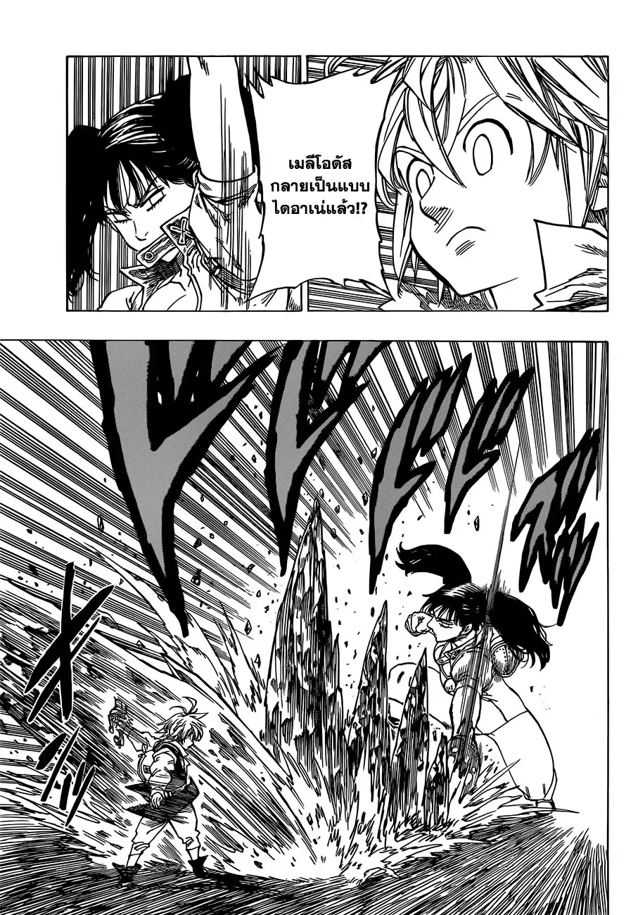 Nanatsu no Taizai ตอนที่ 12 หน้า 13
