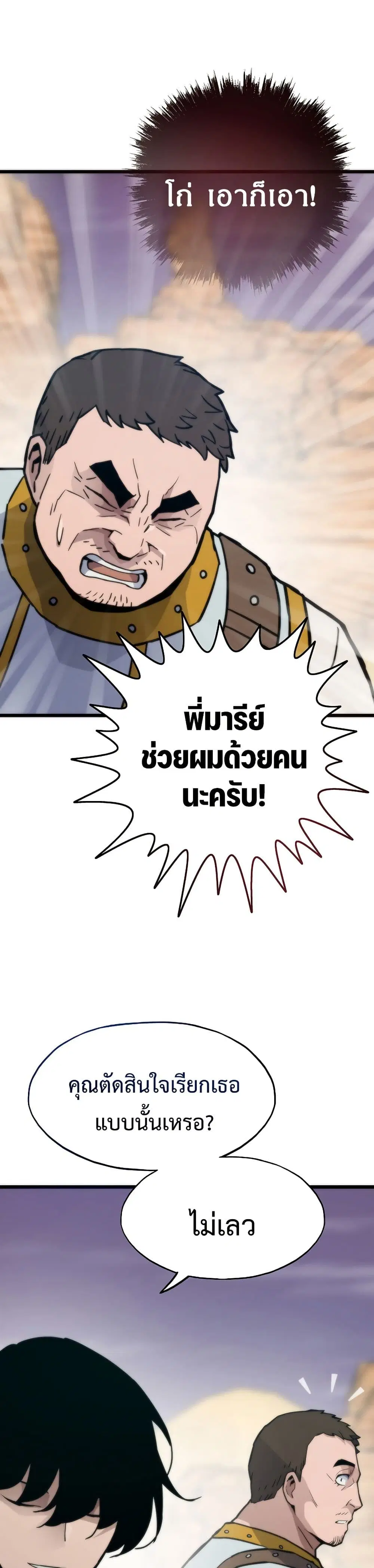 Past Life Returner ตอนที่ 81 หน้า 39