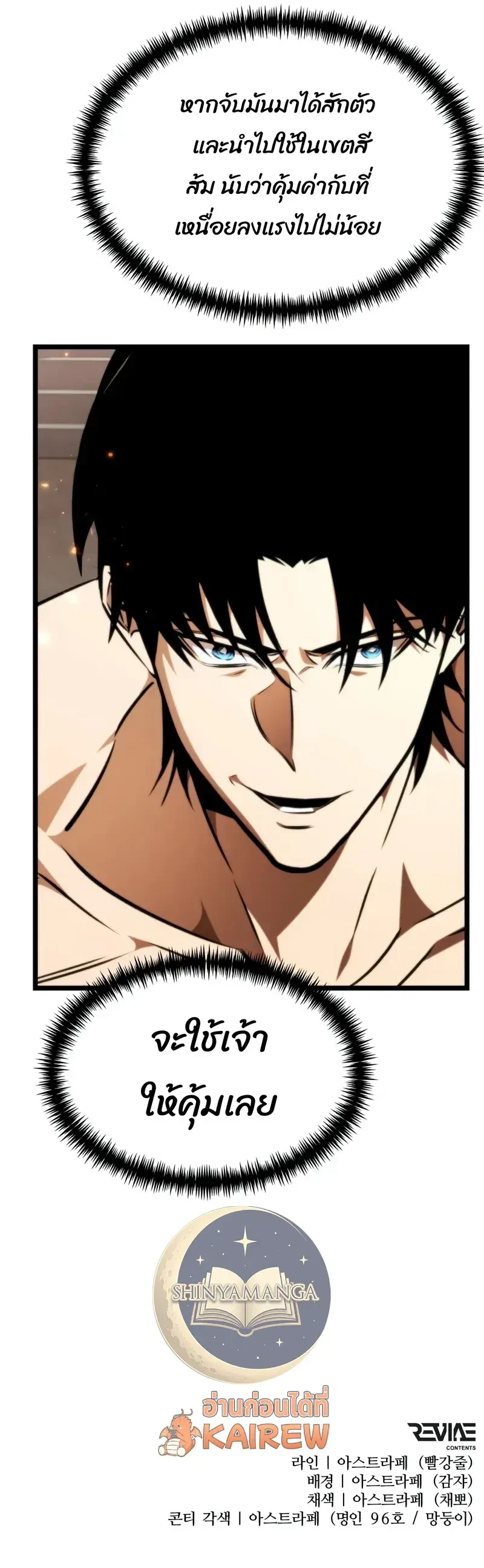 Reincarnator ผู้หวนคืน ตอนที่ 124 หน้า 23