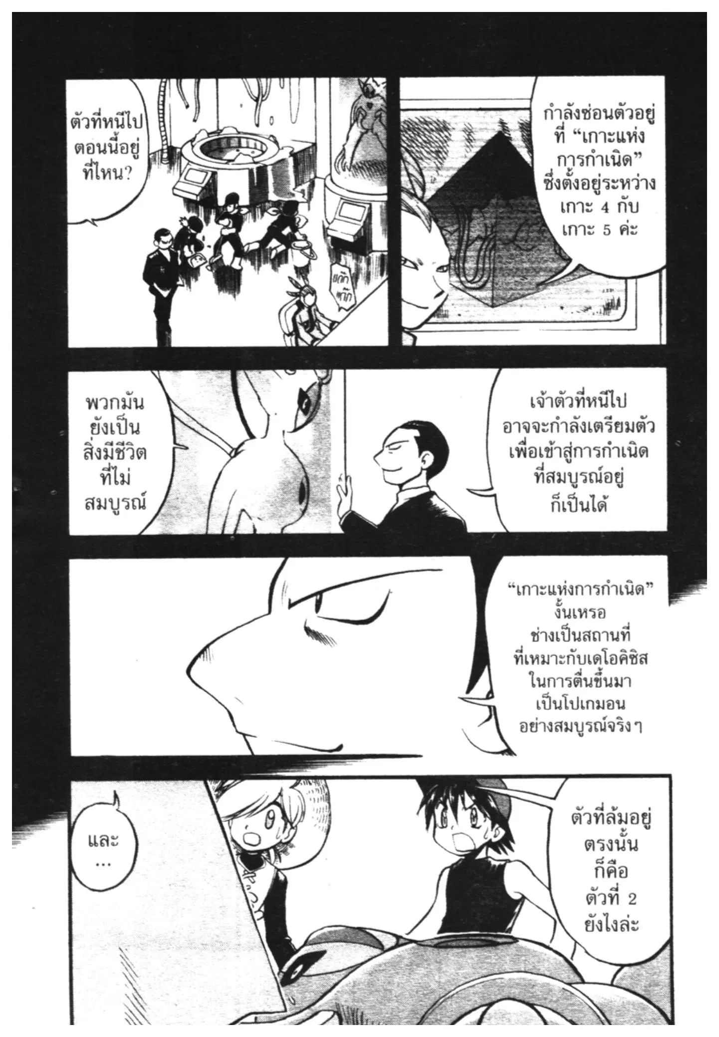 Pokémon ตอนที่ 296 หน้า 14