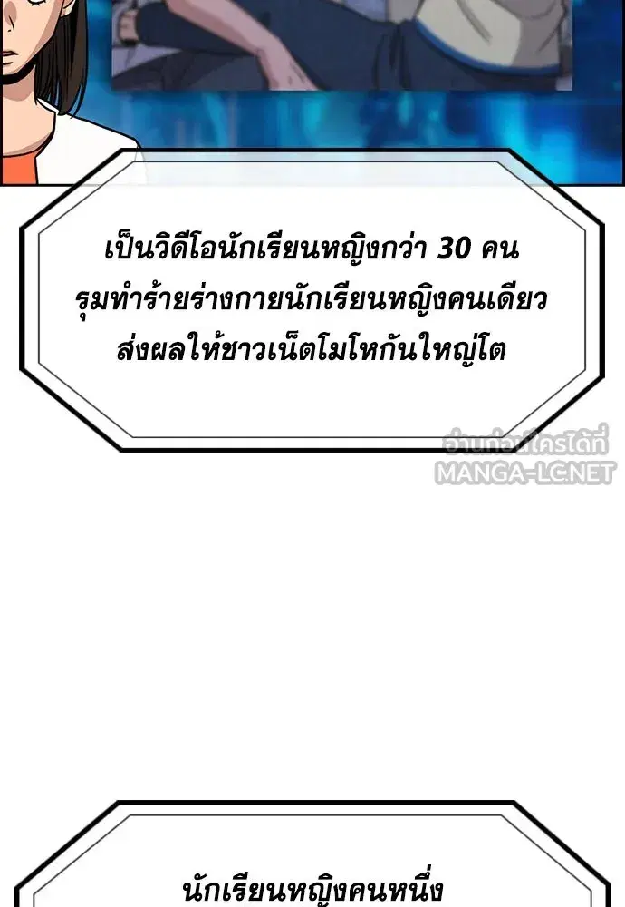 True Education ตอนที่ 148 หน้า 192