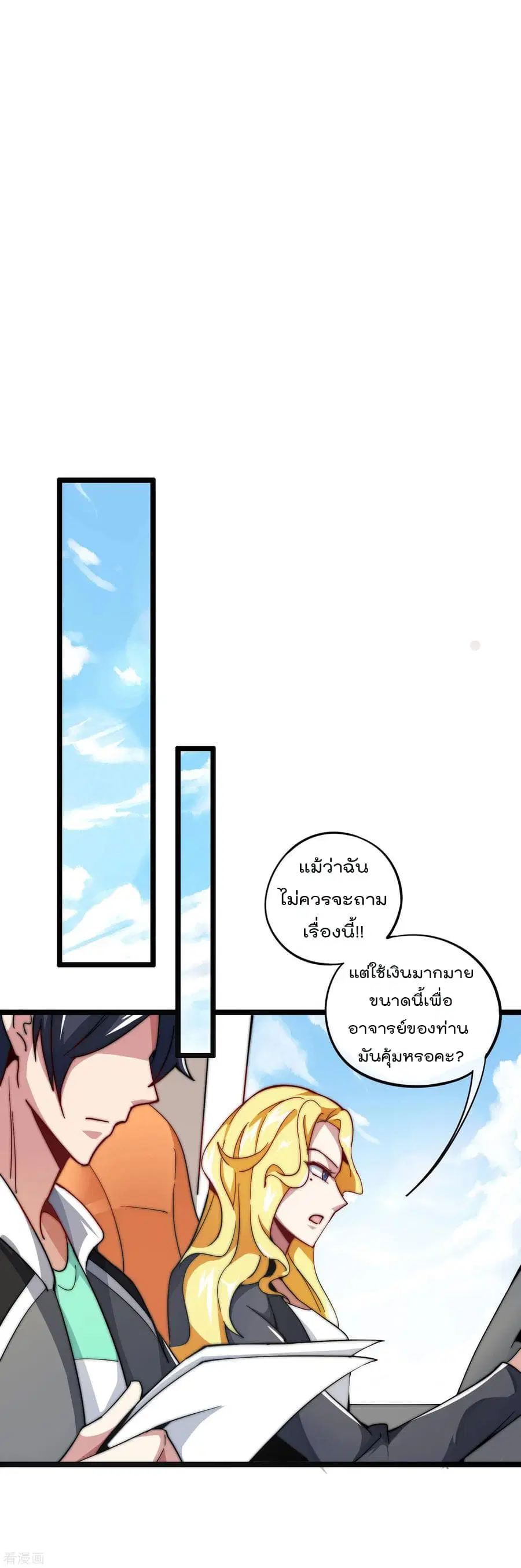 I am The Richest in The World ตอนที่ 21 หน้า 22