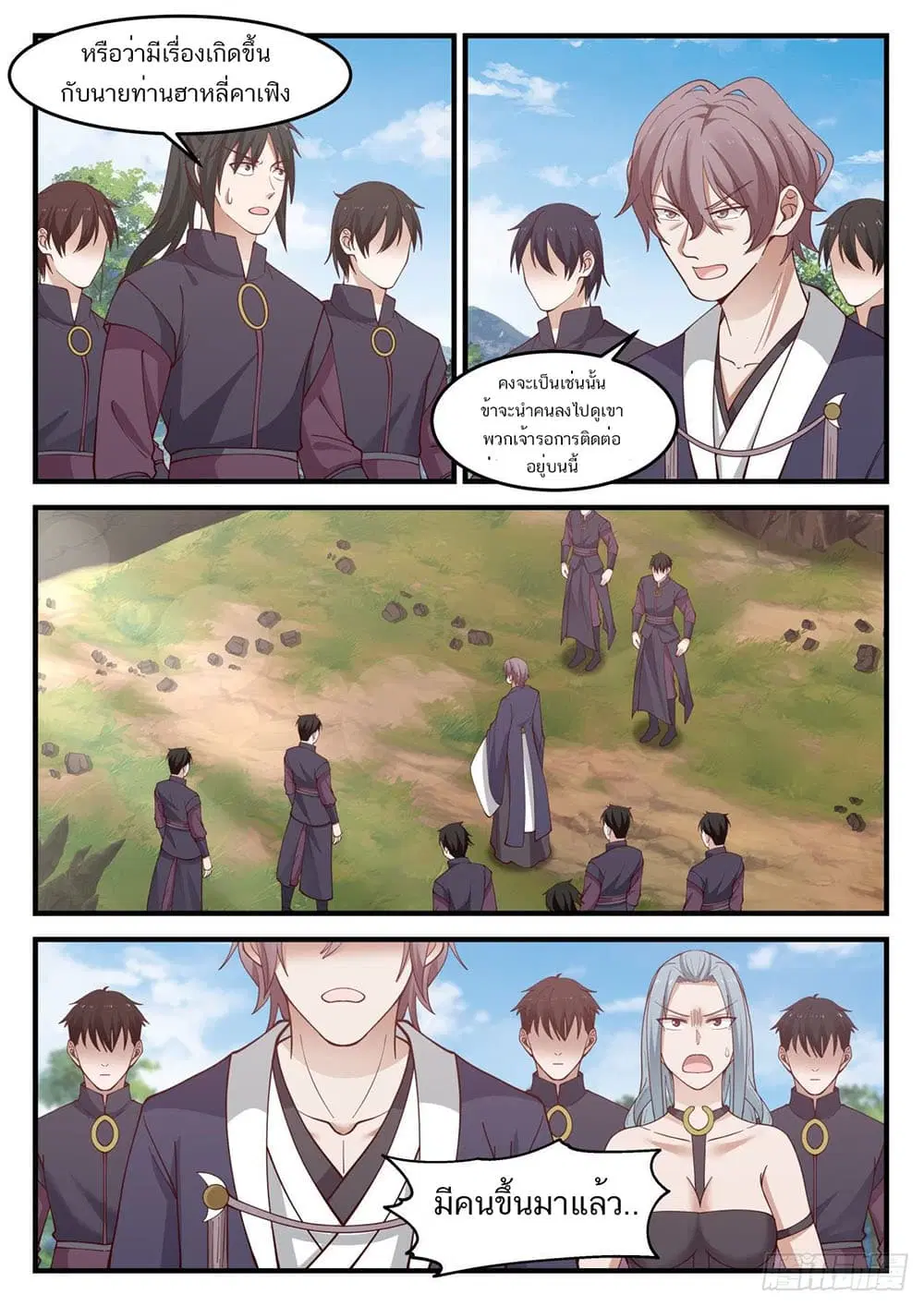 Martial Peak ตอนที่ 935 หน้า 6