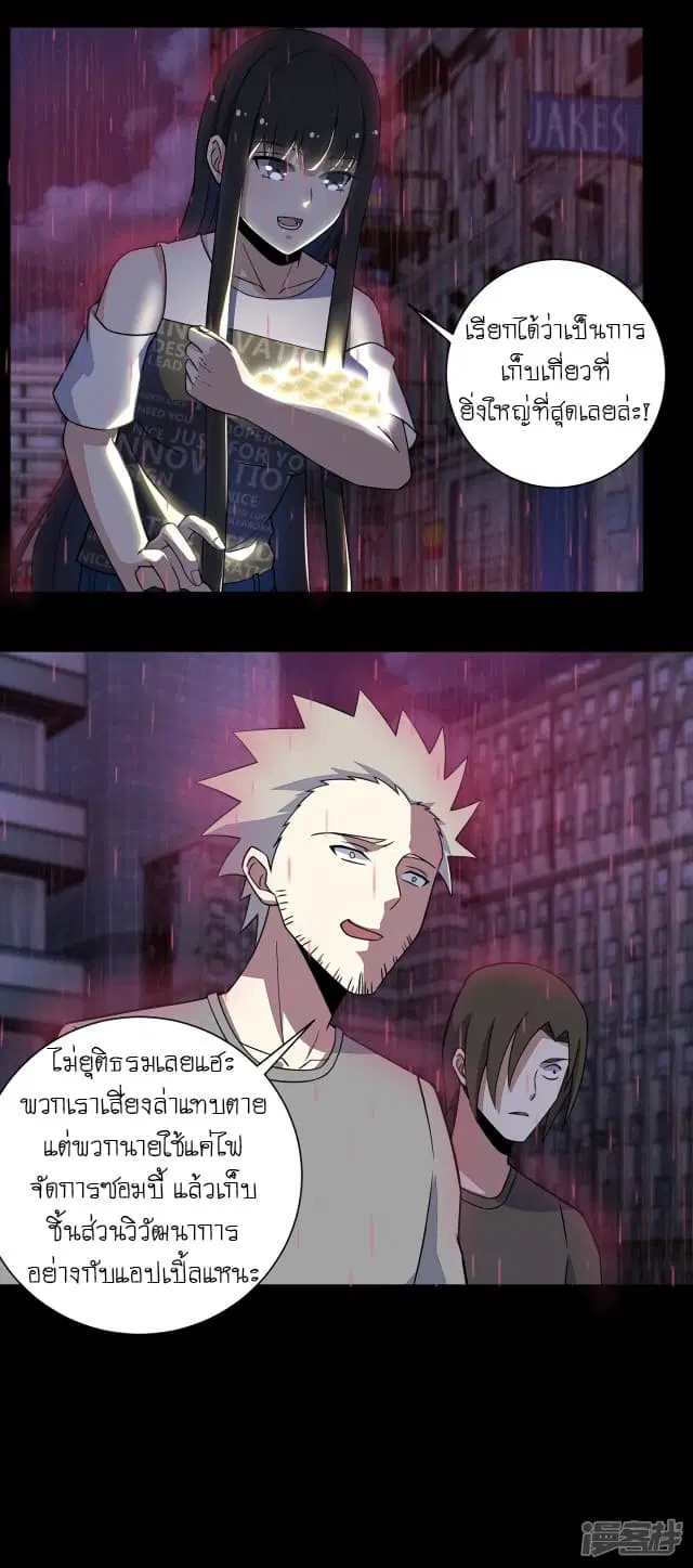 The King of Doom ตอนที่ 63 หน้า 4