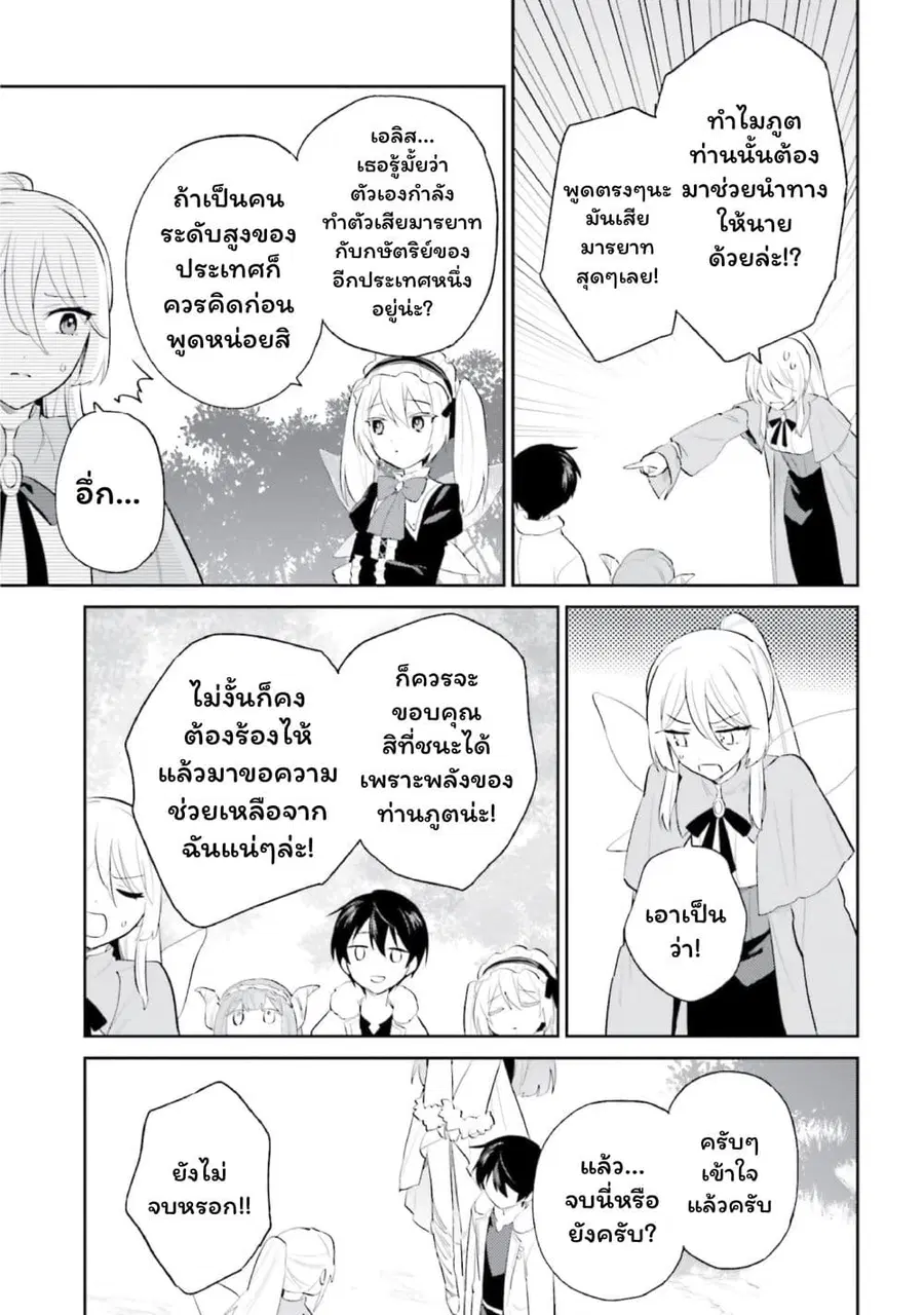 In Another World With My Smartphone ตอนที่ 97 หน้า 15