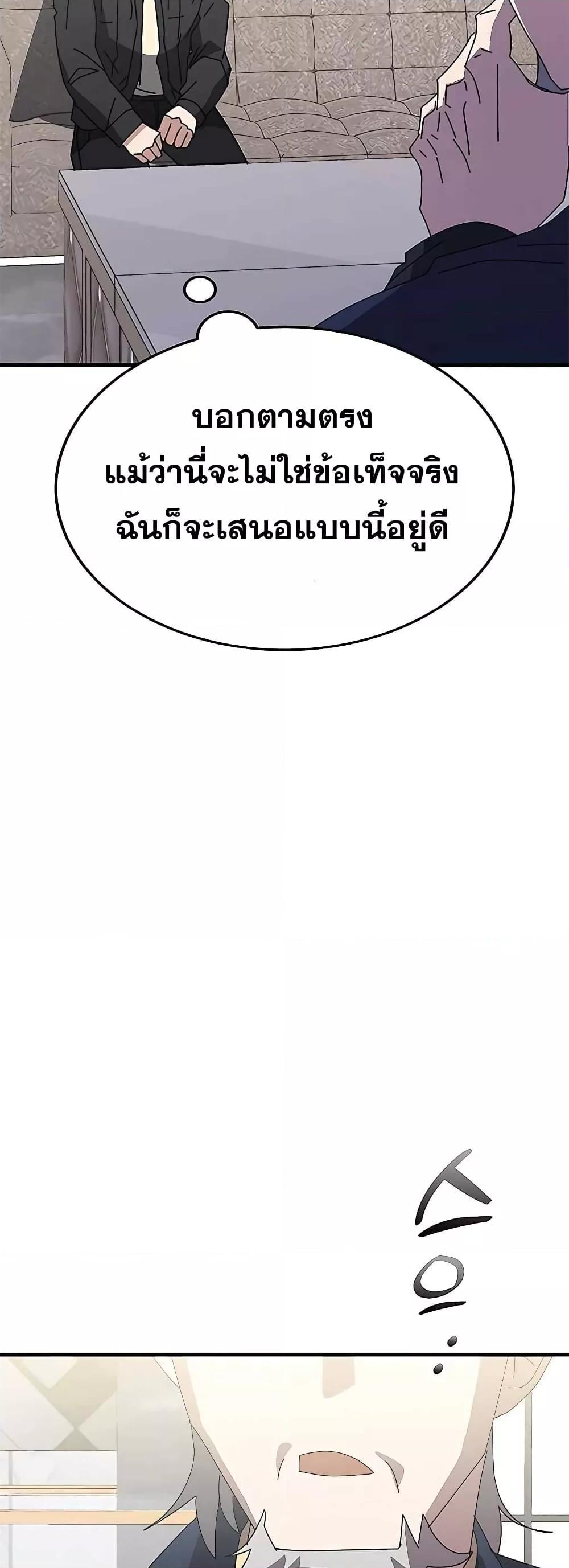Transcension Academy สถาบันกวดวิชาสำหรับผู้เป็นเลิศ ตอนที่ 55 หน้า 45