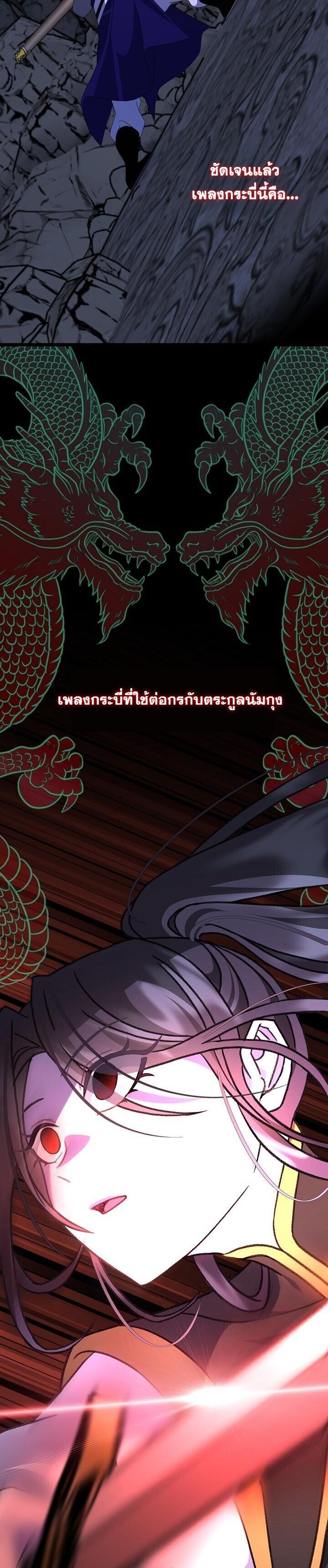 The Return of Namgung’s Granddaughter ตอนที่ 33 หน้า 50