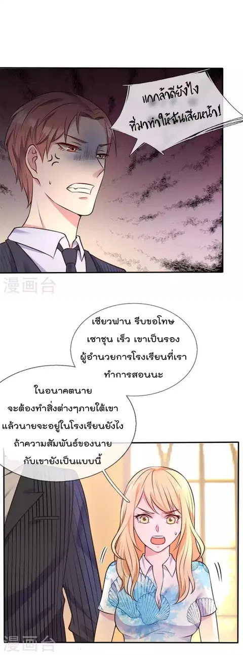 I’m the Great Immortal ตอนที่ 3 หน้า 10