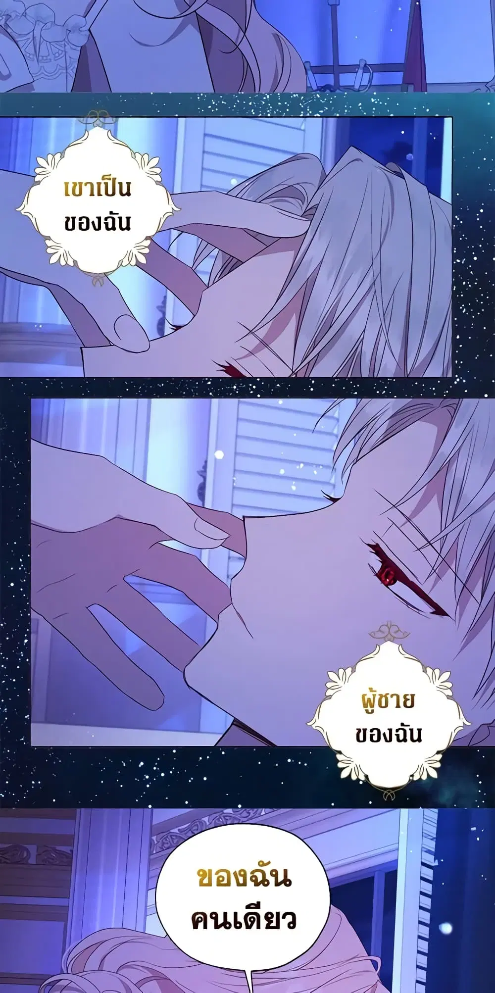 Seduce the Villain’s Father ตอนที่ 140 หน้า 29